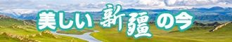 美女露鸡被羞羞后入视频网站在线观新疆banner-w330n60.jpg